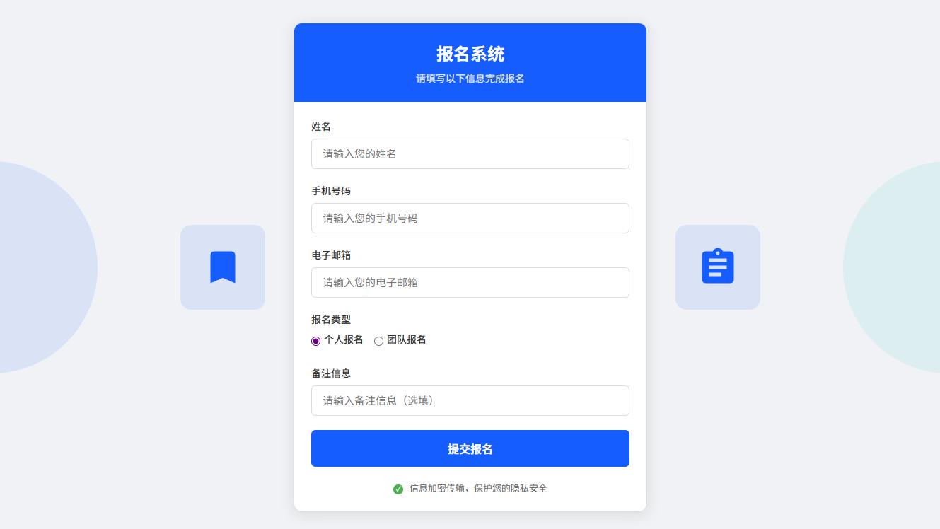 网上报名系统