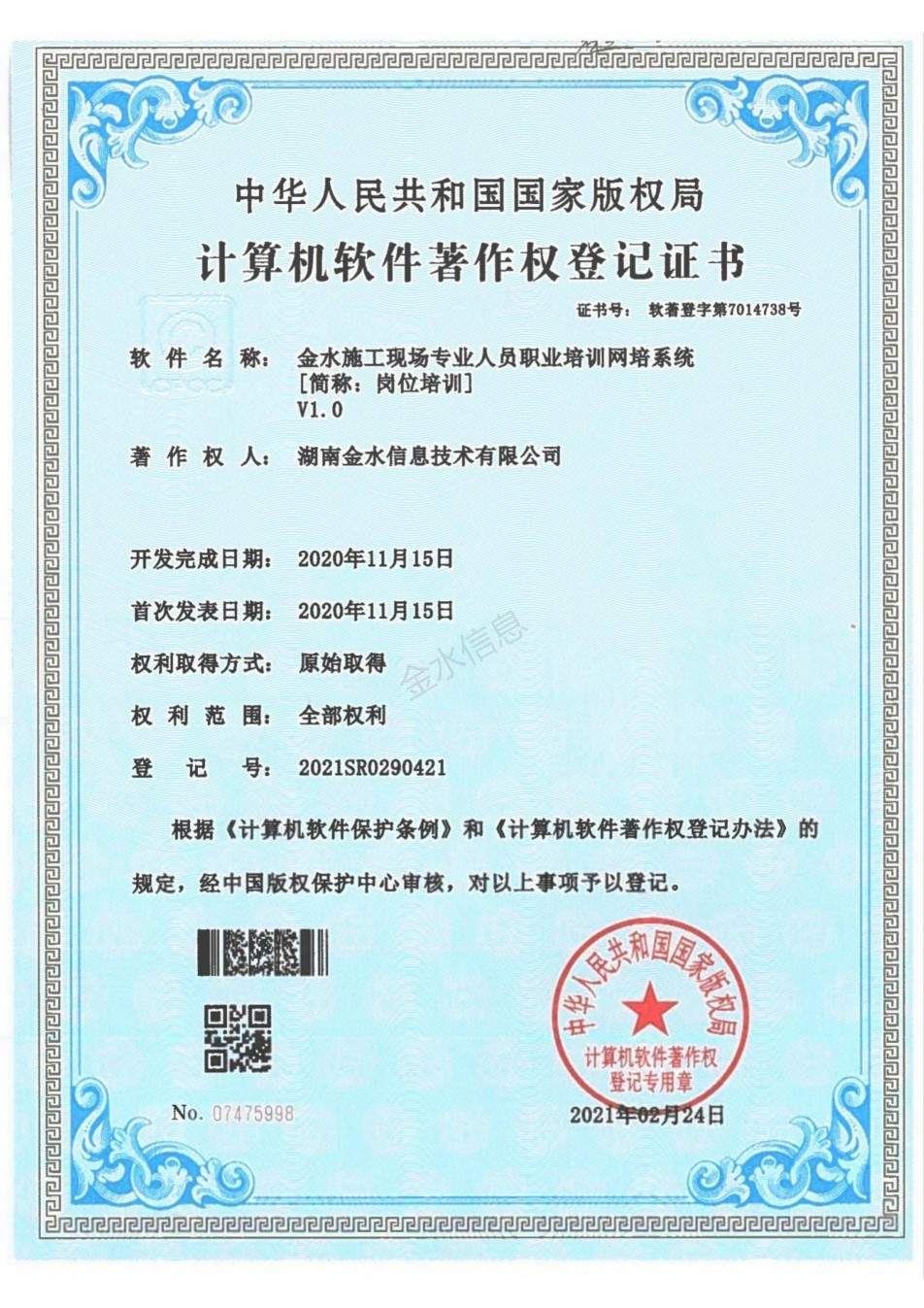 岗位培训系统著作权