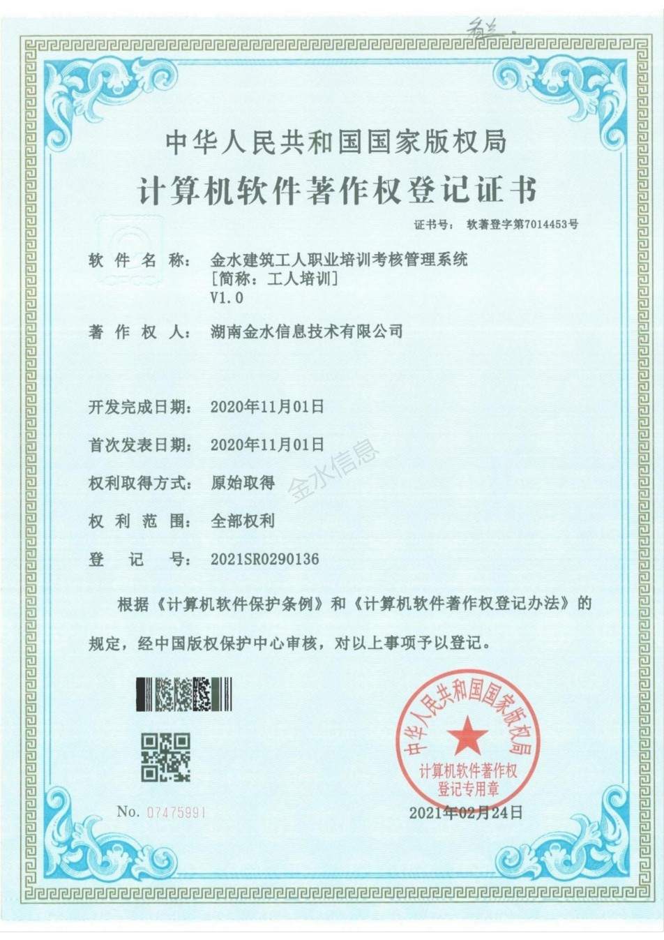 工人培训系统著作权
