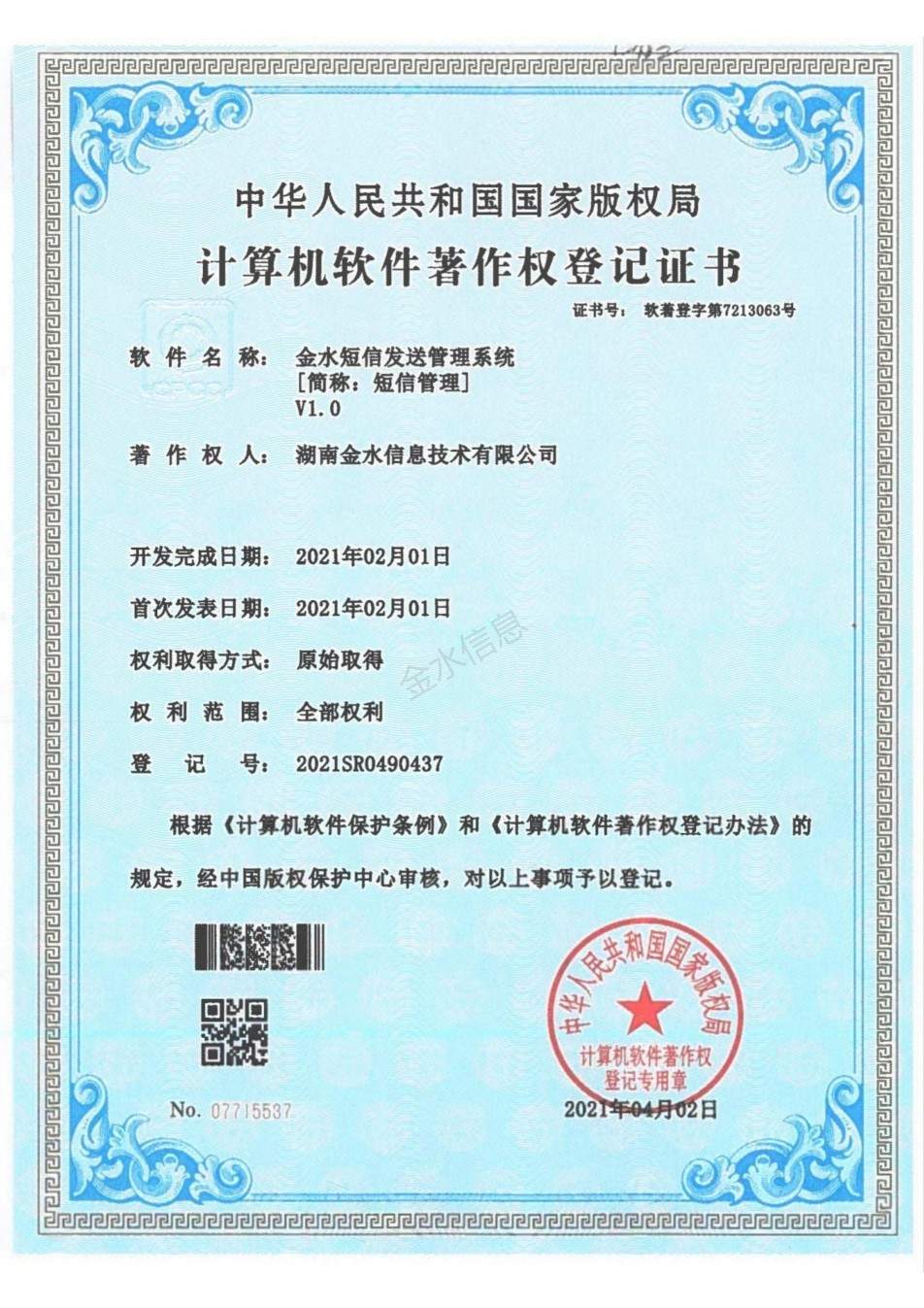短信管理系统著作权