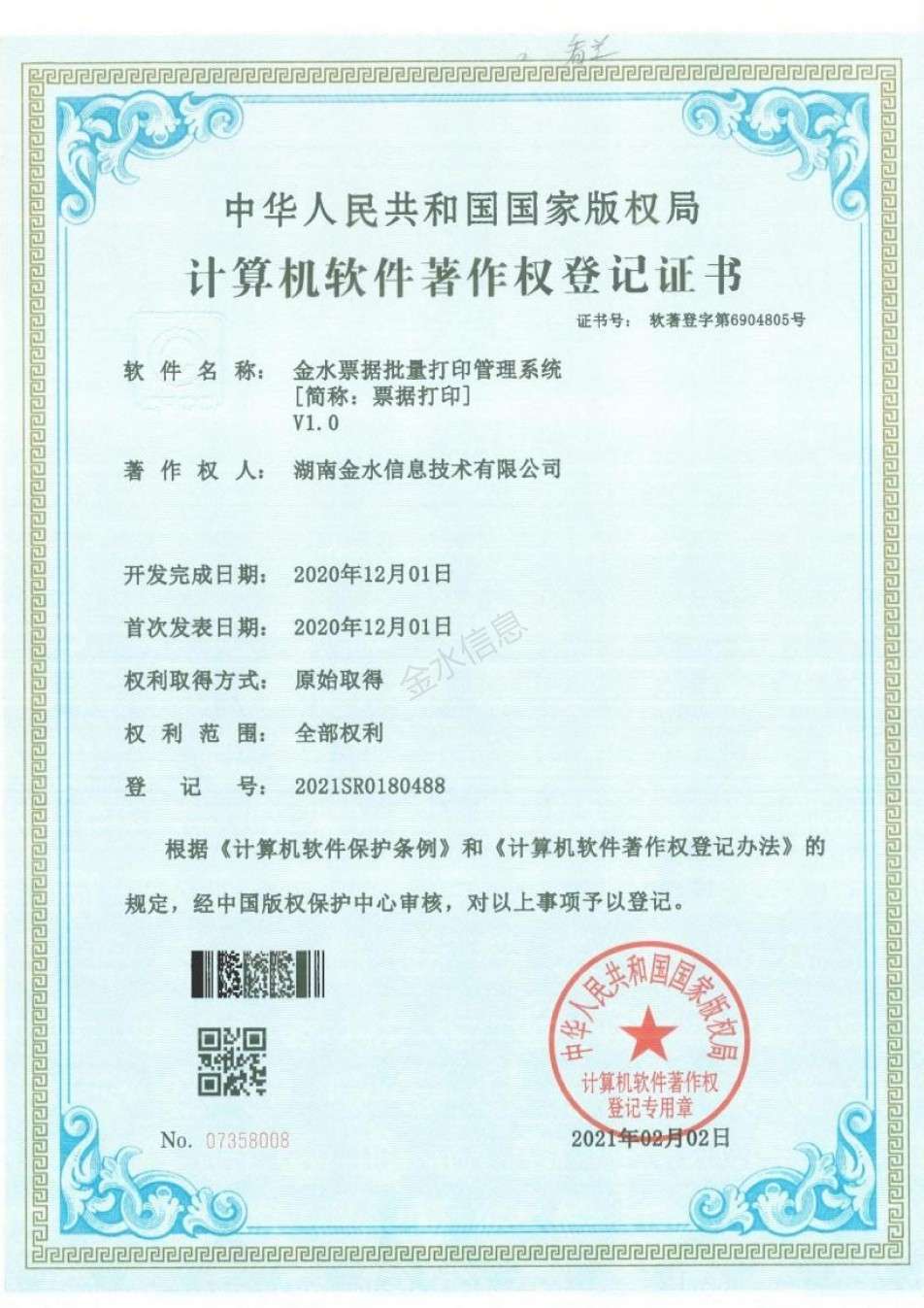 票据打印系统著作权