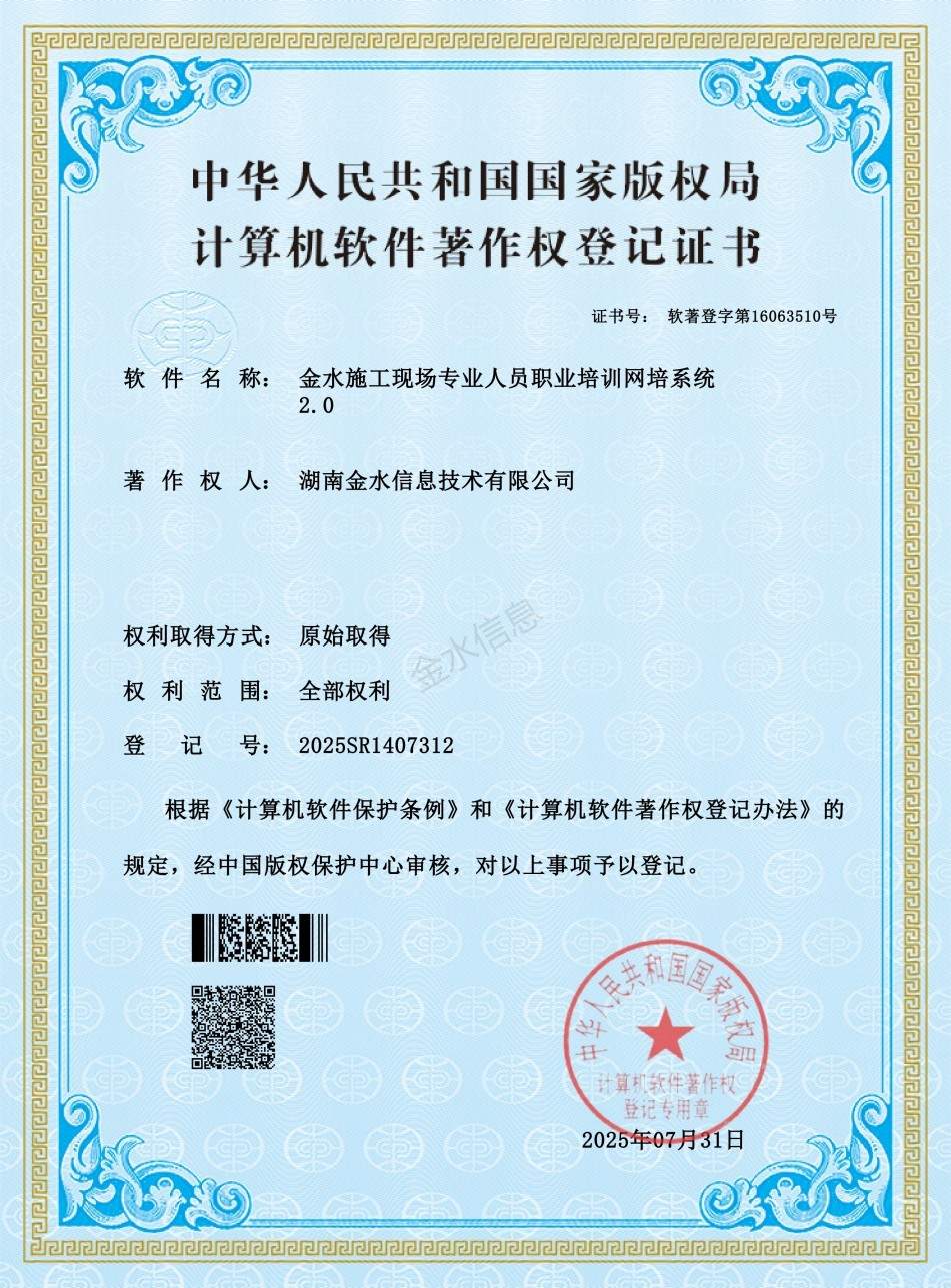 职业培训网培系统著作权