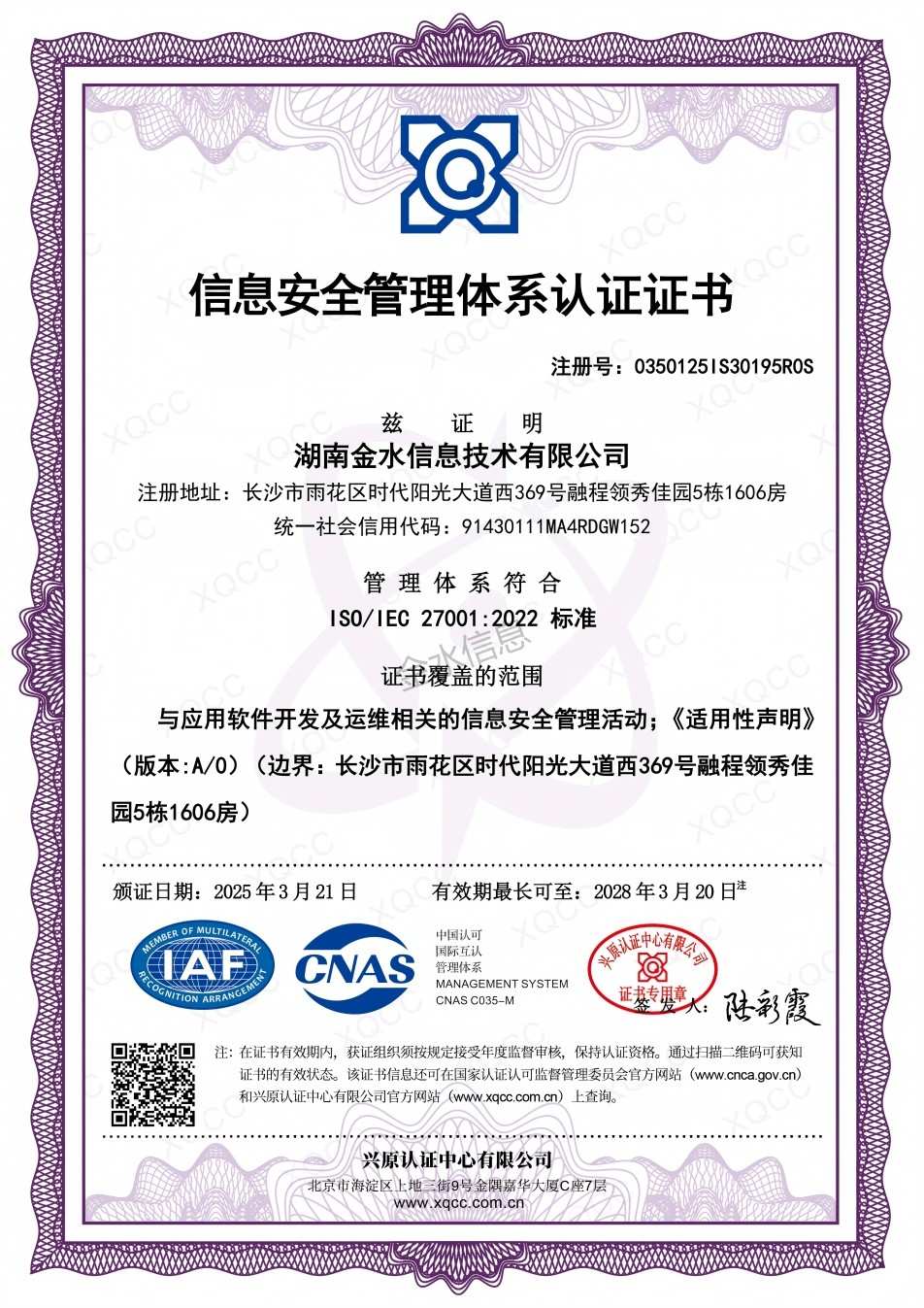 信息安全管理体系认证ISOIEC 27001