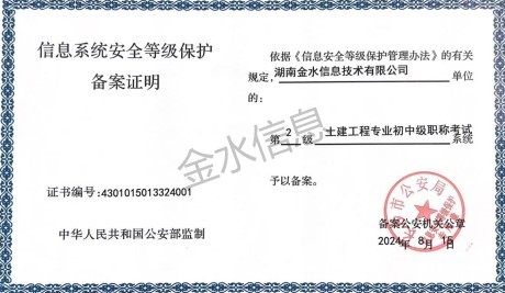 公安2级保护备案证明