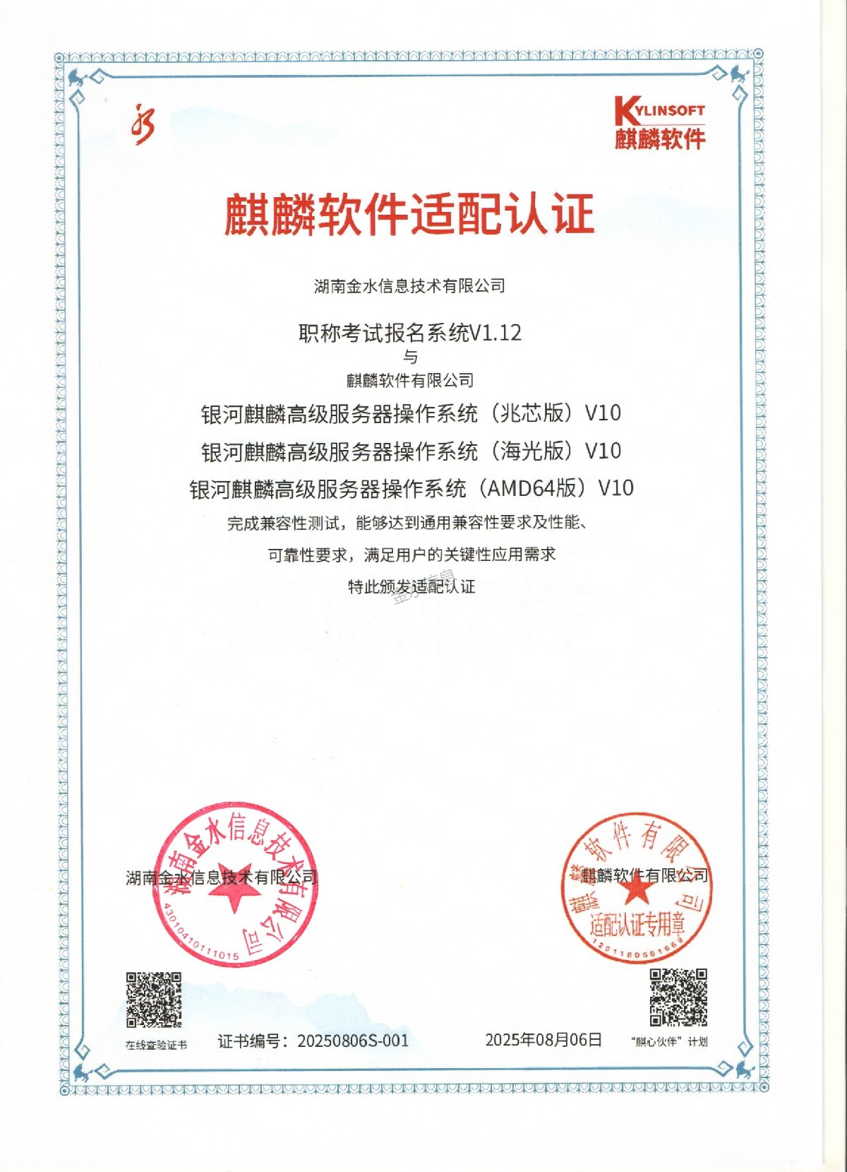 麒麟软件适配认证