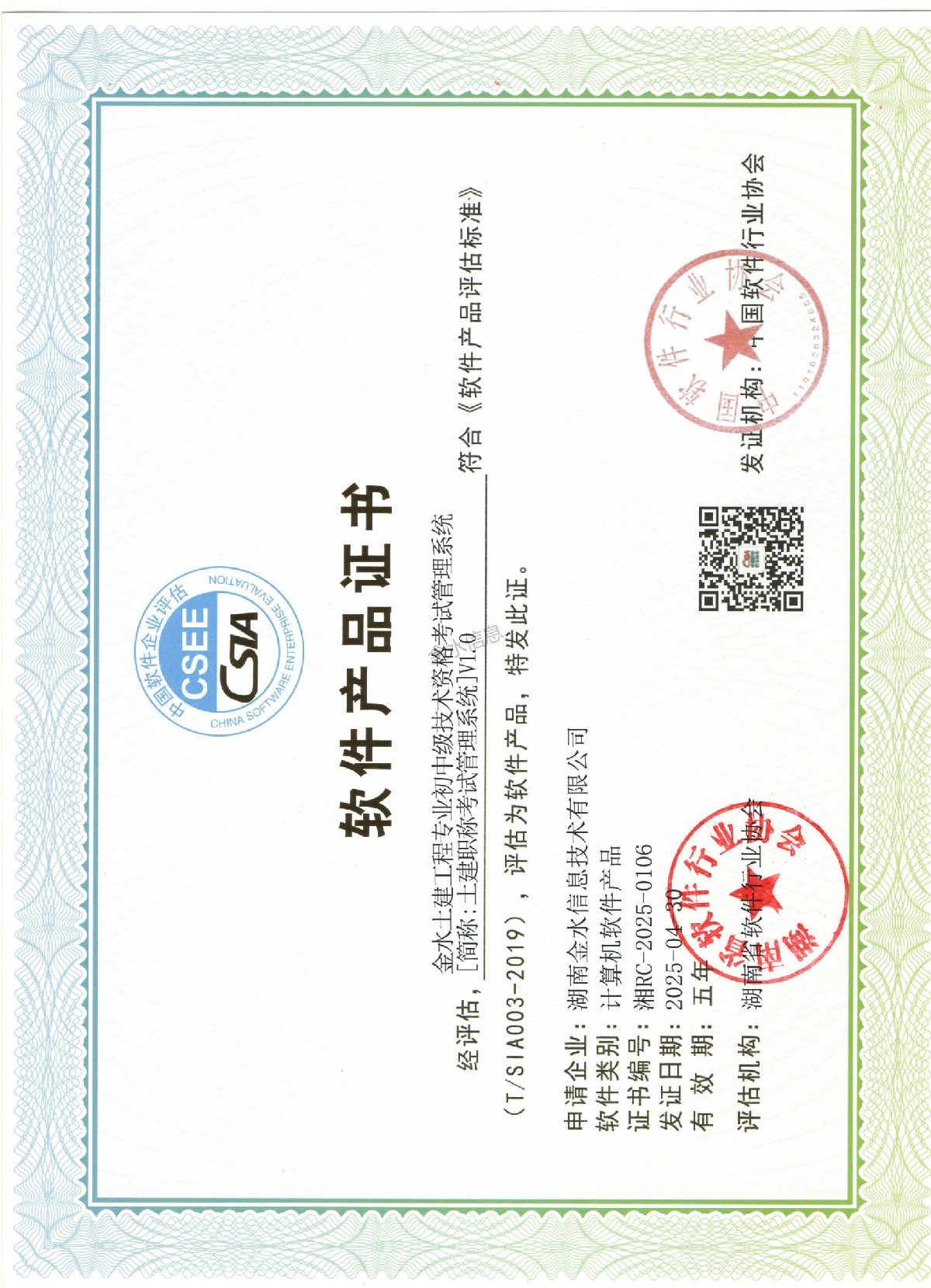 软件产品证书
